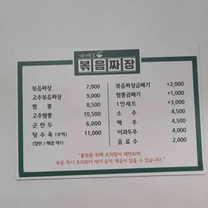 박사부's 볶음짜장 리뷰 사진