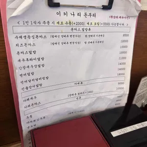 이키나리돈부리 리뷰 사진