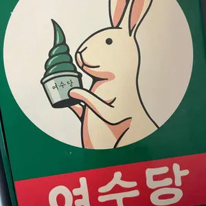여수당 리뷰 사진