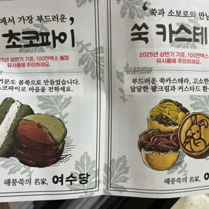 여수당 리뷰 사진