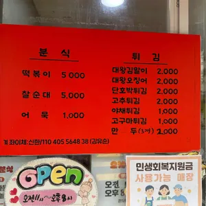 오케이분식 리뷰 사진