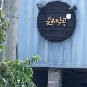 순수알곡 대표 사진