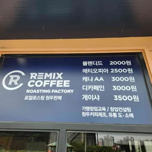 리믹스커피 리뷰 사진
