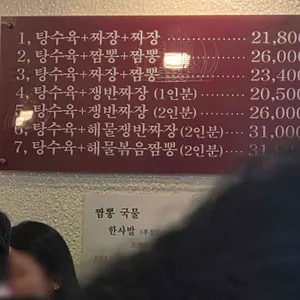 황실짜장 리뷰 사진