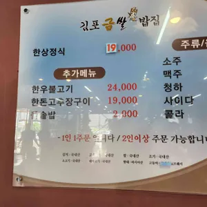 김포금쌀밥집 지미재 리뷰 사진