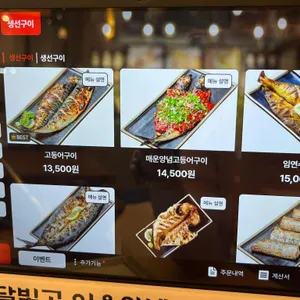 달빛에구운고등어 리뷰 사진