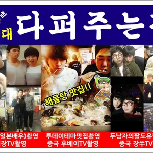 다퍼주는집 리뷰 사진