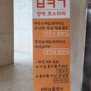 양벽로스터리 리뷰 사진
