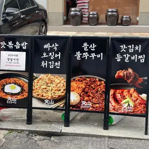 돌산등대집 리뷰 사진