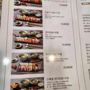 겐지초밥앤참치 리뷰 사진