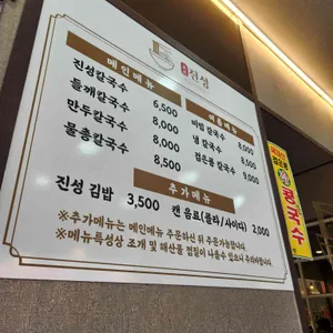 진성칼국수 리뷰 사진