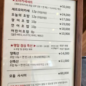 양산스시 리뷰 사진