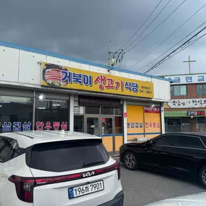 거북이생고기식당 리뷰 사진