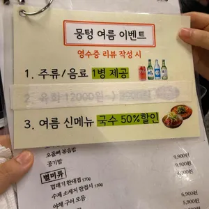 뭉텅 리뷰 사진