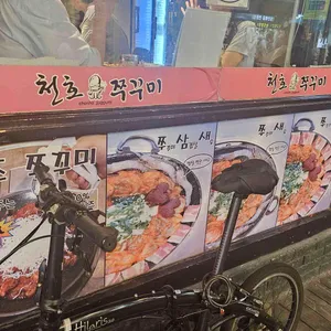 천호쭈꾸미 리뷰 사진