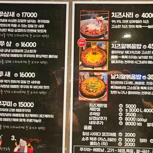 천호쭈꾸미 리뷰 사진