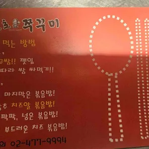 천호쭈꾸미 리뷰 사진