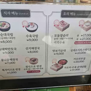시골참순대 리뷰 사진