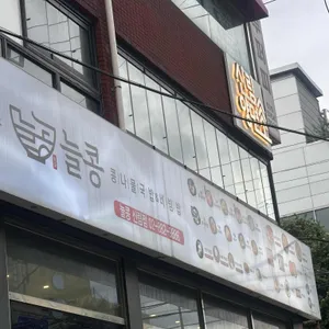 늘콩 대표 사진