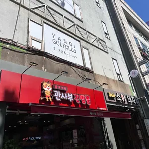 불맛전문 관사부 간짬뽕 사진