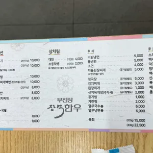 무진장장수한우 리뷰 사진