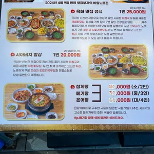 옥화주막 리뷰 사진