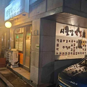 시골집막걸리 사진