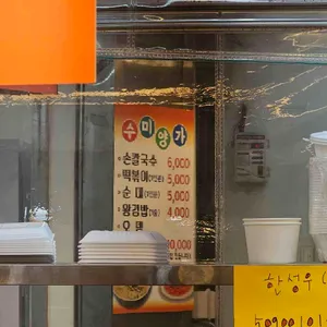 수미양가 리뷰 사진