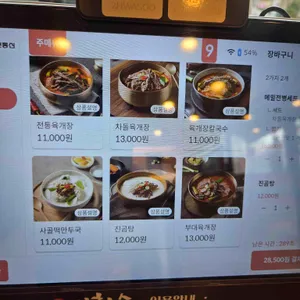 이화수 전통육개장 리뷰 사진