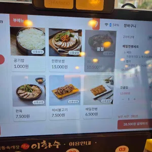 이화수 전통육개장 리뷰 사진