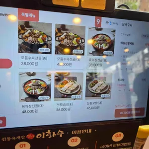 이화수 전통육개장 리뷰 사진