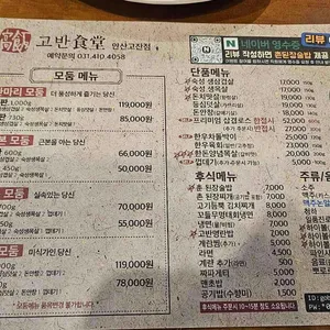 고반식당 리뷰 사진