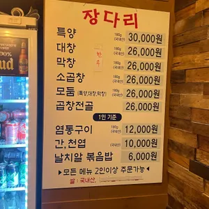 장다리 리뷰 사진