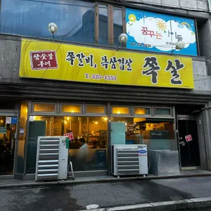 쪽살 대표 사진