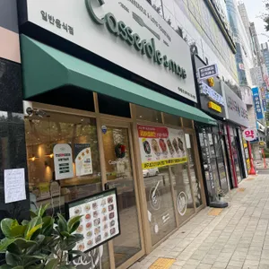 캐서롤앤모어 대표 사진