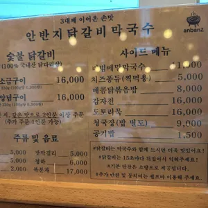 남이섬 안반지 닭갈비 리뷰 사진