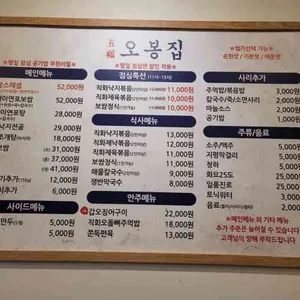 오봉집 리뷰 사진