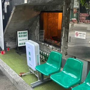 옌징바 사진 1
