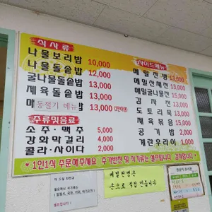 욕쟁이할머니보리밥집 리뷰 사진