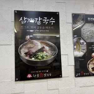 현풍닭칼국수 리뷰 사진