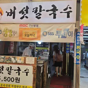 버섯칼국수 대표 사진