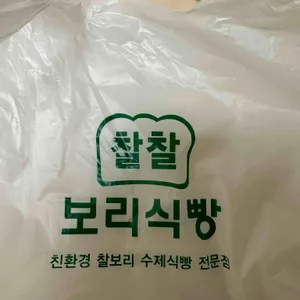 찰찰보리식빵 리뷰 사진