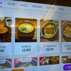 삼수장어 리뷰 사진