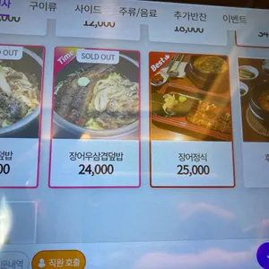 삼수장어 리뷰 사진