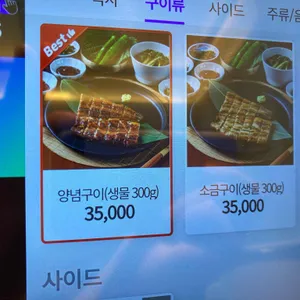 삼수장어 리뷰 사진