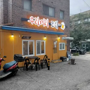 우리끼리포차 리뷰 사진