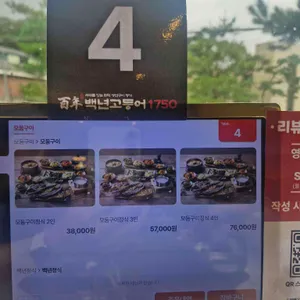 백년고등어1750 리뷰 사진