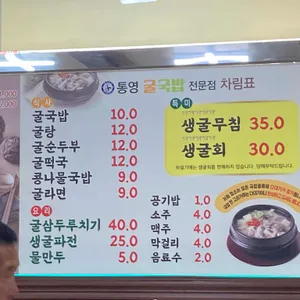통영굴국밥 리뷰 사진