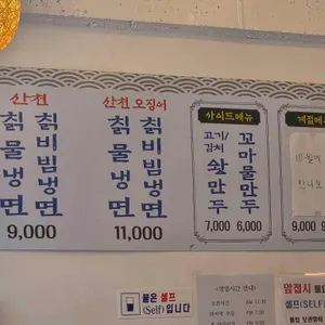산천칡냉면 리뷰 사진