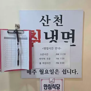 산천칡냉면 리뷰 사진